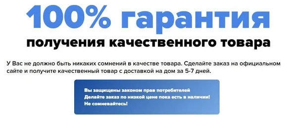 100% Гарантия получения качественного товара