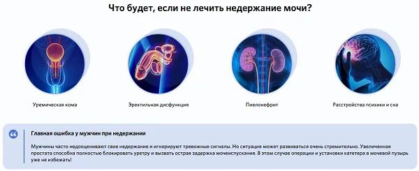 Что будет, если не лечить недержание мочи у мужчин