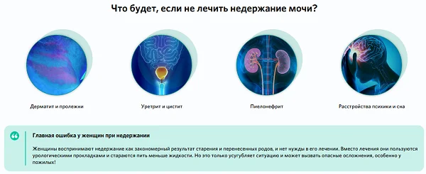 Что будет, если не лечить недержание мочи у женщин
