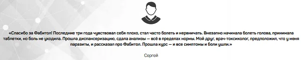 Отзыв о препарате Фабитол от паразитов №3