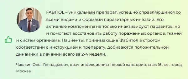Отзывы врачей экспертов о Фабитоле