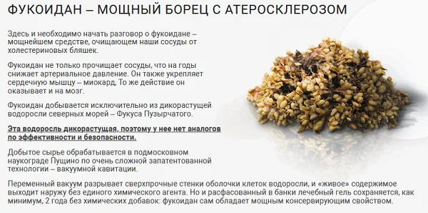 Фукоидан - мощный борец с атеросклерозом