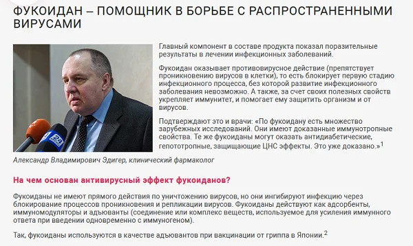 Фукоидан - помощник в борьбе с распространенными вирусами