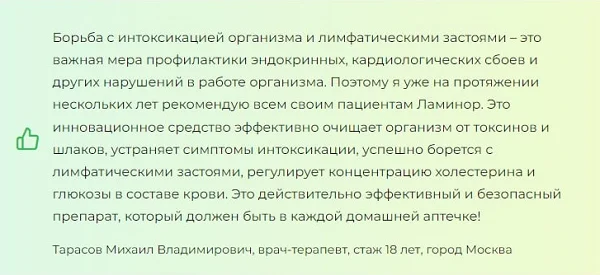 Отзывы врачей экспертов о Ламиноре