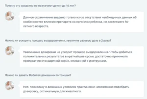 Ответы на распространенные вопросы по препарату Фабитол