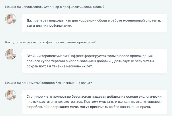 Ответы на распространенные вопросы по препарату Стопинор