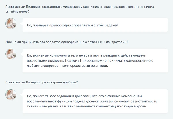 Ответы на распространенные вопросы по препарату Пилорис