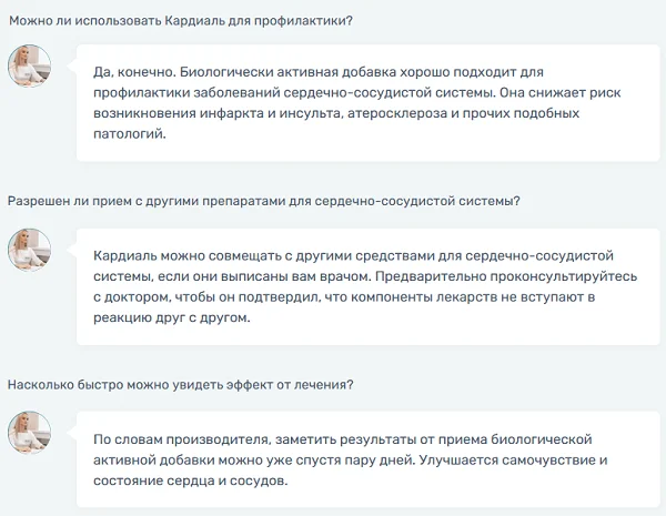 Ответы на распространенные вопросы по препарату Кардиаль