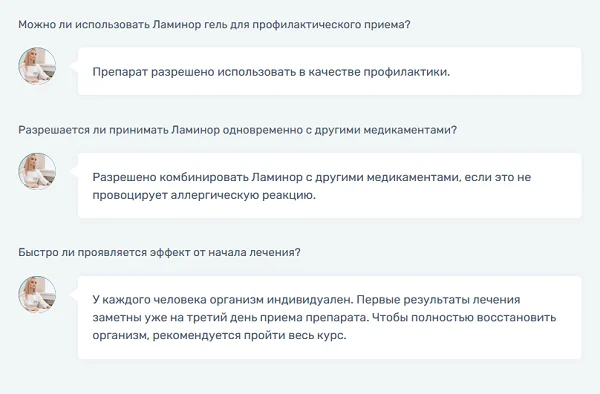 Ответы на распространенные вопросы по препарату Ламинор