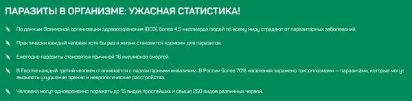 Паразиты в организме: ужасная статистика