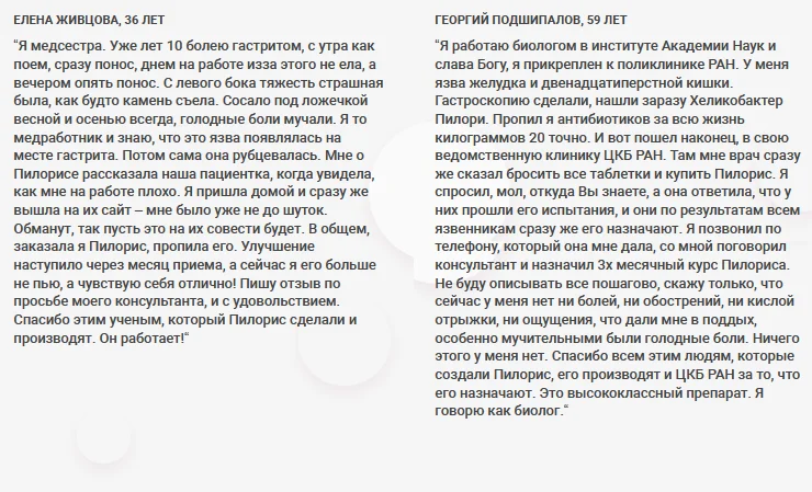 Отзывы реальных покупателей о препарате Пилорис от запоров №4