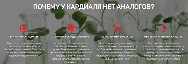 Почему у Кардиаля нет аналогов