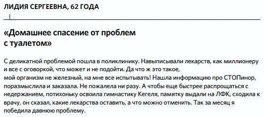 Отзыв о препарате Стопинор от недержания мочи №1