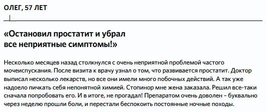 Отзыв о препарате Стопинор от недержания мочи №3