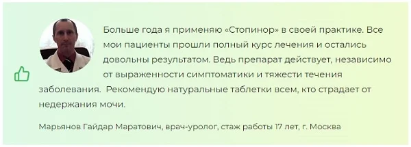 Отзывы врачей экспертов о Стопинор
