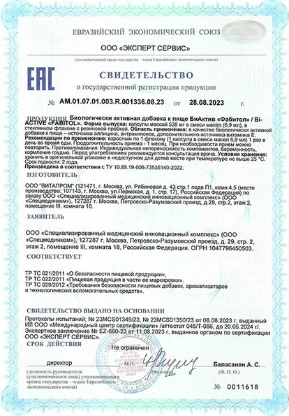 Свидетельство о государственной регистрации препарата Фабитол