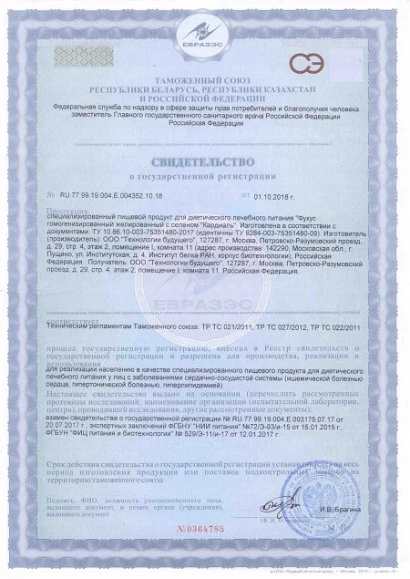 Свидетельство о государственной регистрации препарата Кардиаль