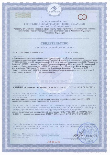 Свидетельство о государственной регистрации препарата Ламинор