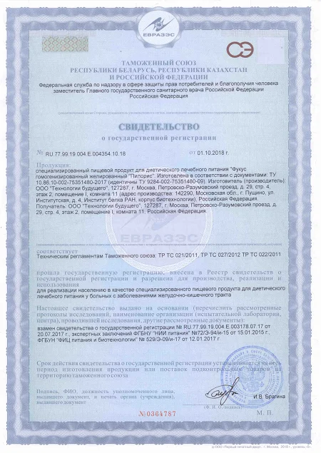 Свидетельство о государственной регистрации препарата Пилорис