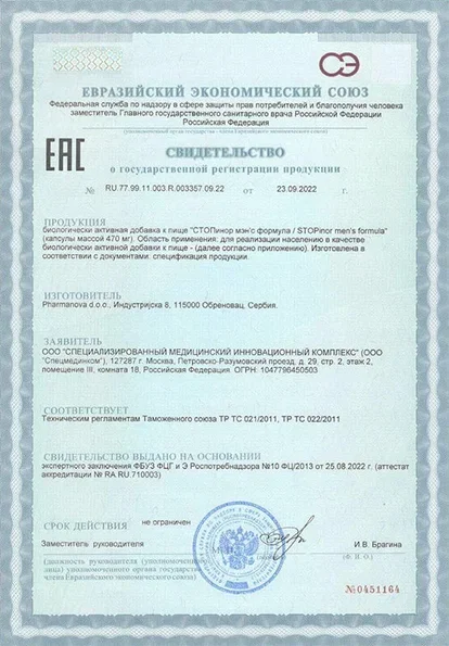 Свидетельство о государственной регистрации препарата Стопинор