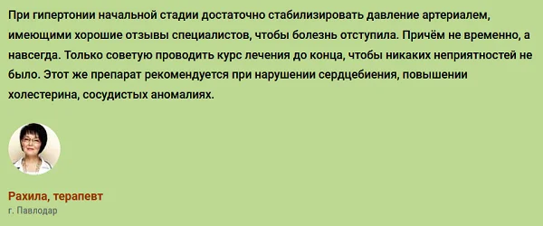 Отзывы врачей экспертов об Артериале №3