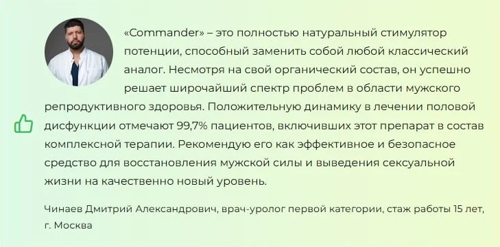 Отзывы врачей экспертов о препарате Коммандер (Commander) каплях для мужчин №1