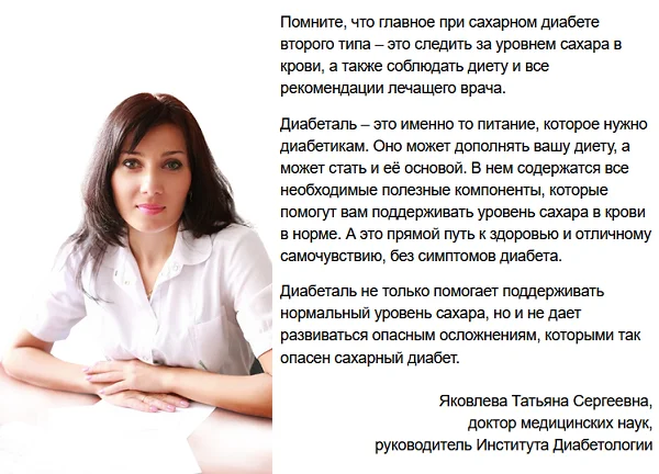 Отзывы врачей экспертов о Диабетале