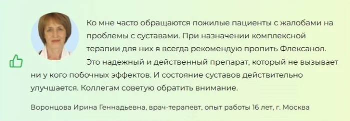 Отзывы врачей экспертов о Флексанол (Flexanol) №1