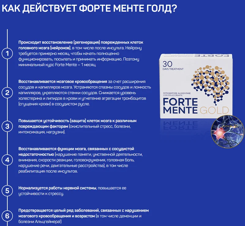 Как действует препарат Форте Менте Голд для работы и омоложения мозга