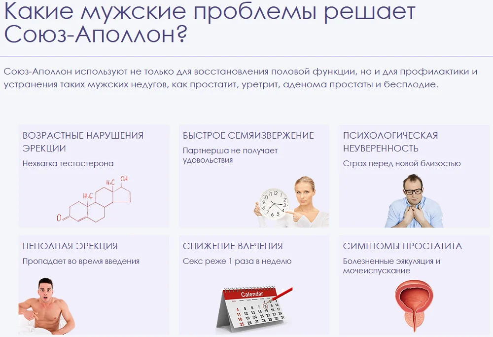 Какие мужские проблемы решает прибор Союз-Аполлон