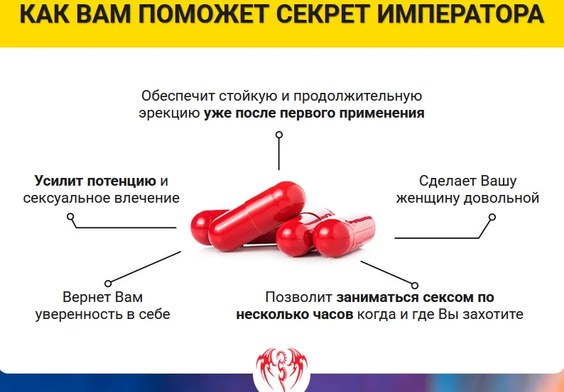 Как Вам поможет Секрет Императора