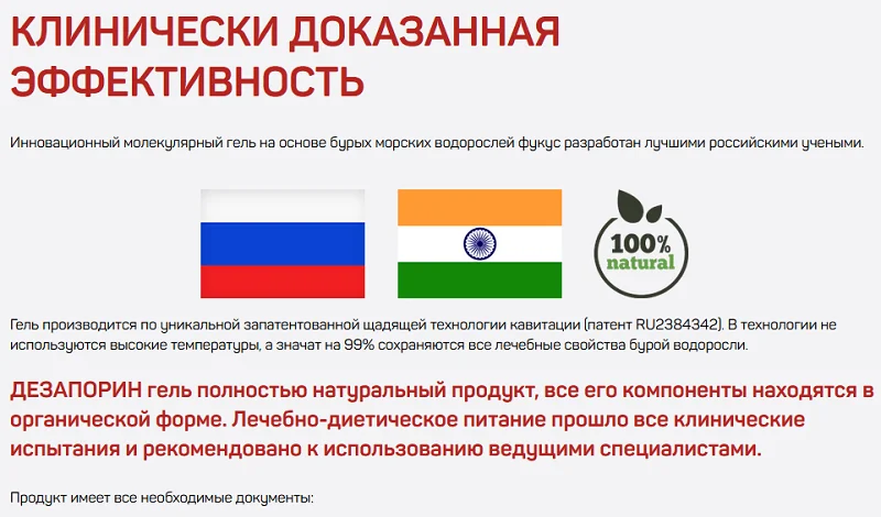 Клинически доказанная эффективность геля Дезапорин от запоров