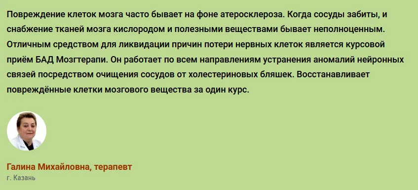 Отзывы врачей экспертов о препарате Мозг Терапи №1