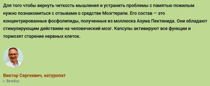 Отзывы врачей экспертов о препарате Мозг Терапи №2