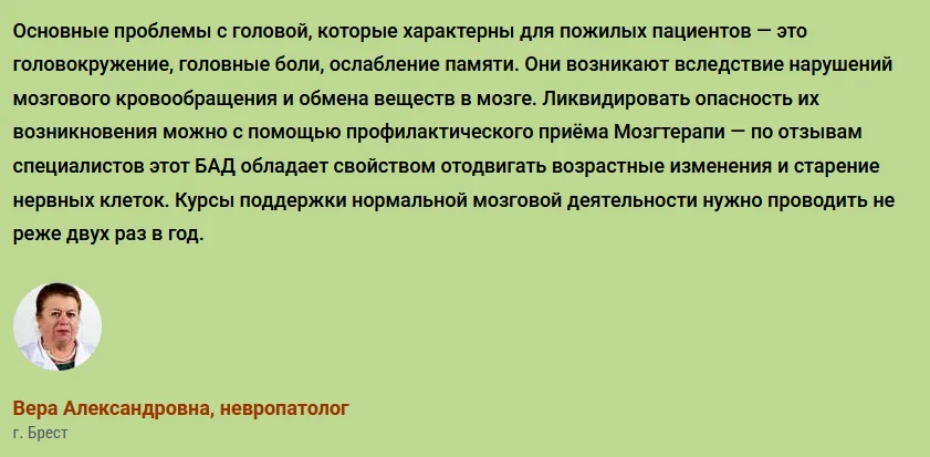 Отзывы врачей экспертов о препарате Мозг Терапи №3