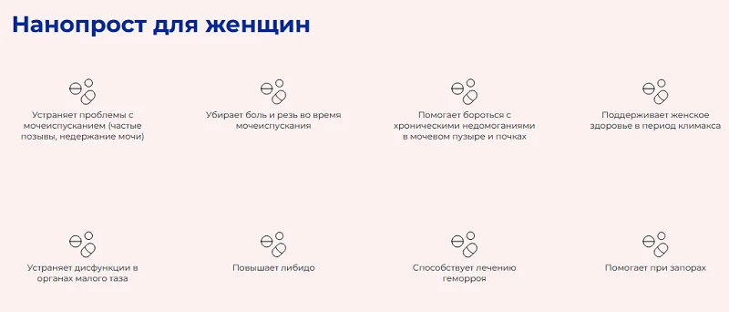 Преимущества аппарата Нанопрост для женщин
