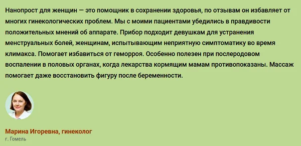 Отзывы врачей экспертов о приборе Нанопрост №2