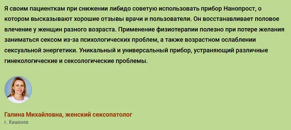 Отзывы врачей экспертов о приборе Нанопрост №3