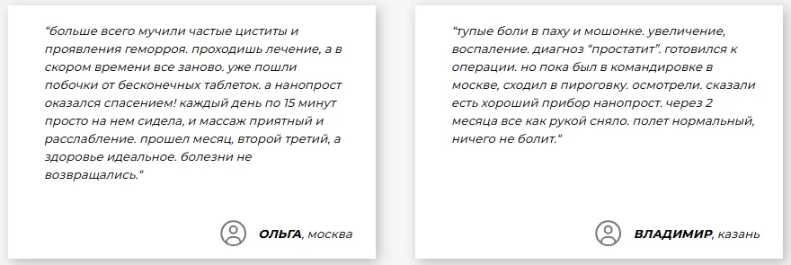 Отзывы реальных покупателей прибора Нанопрост №1