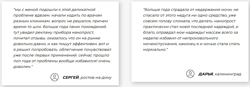 Отзывы реальных покупателей прибора Нанопрост №2