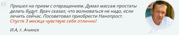 Отзывы реальных покупателей прибора Нанопрост №3