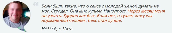 Отзывы реальных покупателей прибора Нанопрост №4