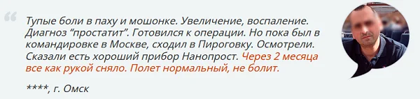 Отзывы реальных покупателей прибора Нанопрост №5