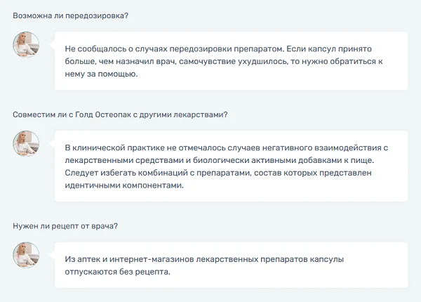Ответы на распространенные вопросы по препарату Голд Остеопак