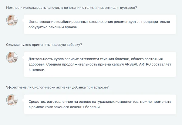 Ответы на распространенные вопросы по препарату Арсил Артро