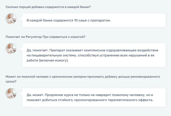 Ответы на распространенные вопросы по препарату Регулятор Про