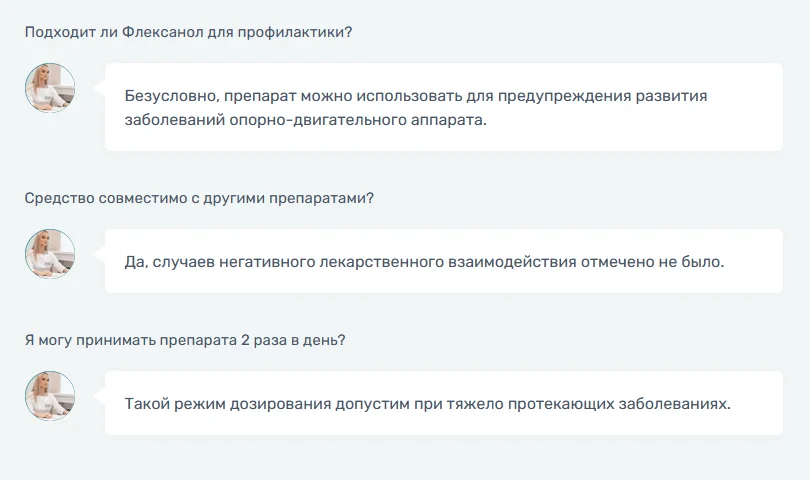 Ответы на распространенные вопросы по препарату Флексанол