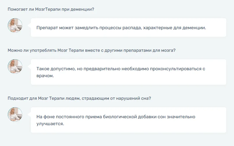 Ответы на распространенные вопросы по препарату Мозг Терапи