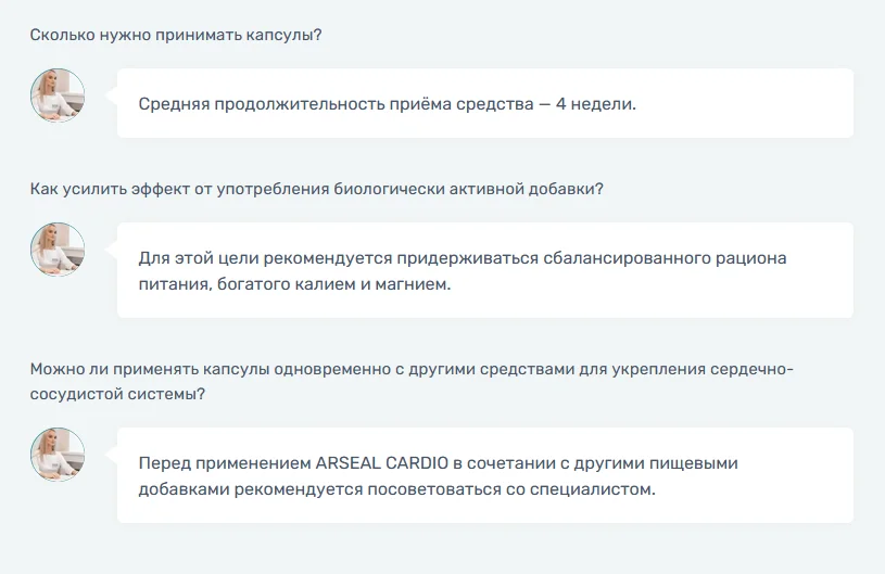 Ответы на распространенные вопросы по препарату Арсил Кардио (Arseal Cardio)