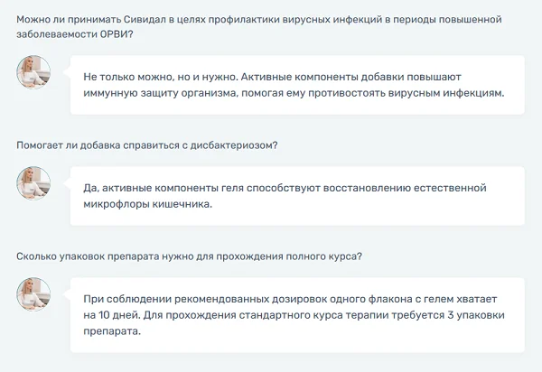 Ответы на распространенные вопросы по препарату Сивидал